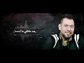 أحمد المصلاوي -  نفسيتي تعبانة ( حصريا ) | 2021 | Ahmed Al Maslawi - Nafsiti Taabana