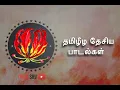 Lagu சின்ன சின்ன வீடு கட்டி   | Chinna Chinna Veedu Katti | தமிழீழ தேசிய பாடல் | SPB