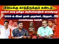 Download Lagu Sehlvi TN Election Predict |விஜய் உயிருக்கு கண்டம்! -டிசம்பருக்கு பிறகு தமிழக அரசியலில் திருப்புமுனை