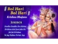 Lagu Bol Hari Bol Hari | Krishna Bhajans | Jai Jai Krishna | Bhakti Songs | Shemaroo Bhakti