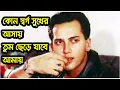 Lagu Kon Shorgo Shuker Ashay | কোন স্বর্গ সুখের আশায় তুমি ছেড়ে যাবে আমায় | Bangla Sad Song Broken Heart