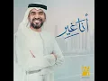 أنا غير