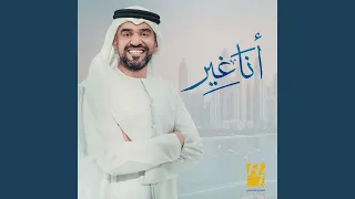 أنا غير 