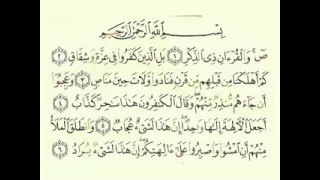 القرآن الكريم سورة ص بصوت القارئ  معتز اقائي  دندنها