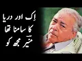 Download Lagu Munir Niazi Poetry - Ik Aur Dariya Ka Saamna Tha Munir Mujh Ko - Aesthetic Urdu Shayari