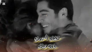                     مازن عساف   اوف ويلي منك دندنها