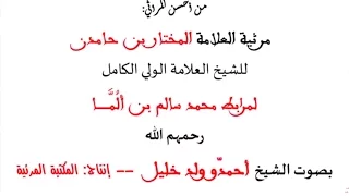من أروع المراثي    حنوا علينا فسلونا وعزونا   دندنها