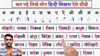 कम समय में हिन्दी लिखना ऐसे सीखें l Hindi Likhna Kaise Sikhe l How to write hindi l Hindi Writing 