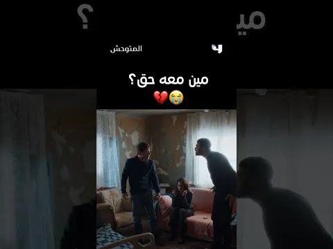 مين معه حق؟