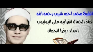 الشيخ محمد أحمد شبيب الحشر و الحاقة عزاء الاستاذ عزالدين حسين بدنديط 