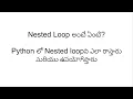 Python Tutorial in Telugu Tankala Telugu Nested Loop