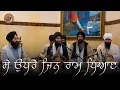 Lagu 4K | Se Udhre Jin Ram Dhiae Partaal - Raag Kanra | Bhai Manbir Singh Ji \u0026 Ustad Surdarshan Singh