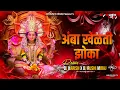 Download Lagu Amba Khelti Zhoka - Bouncy Mix | Dj Harish X Dj Rushi Miraj #navratrispecial