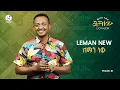 Download Lagu Miskir Awel - Leman New / ምስክር አወል - ለማን ነው / New Ethiopian Album 2025