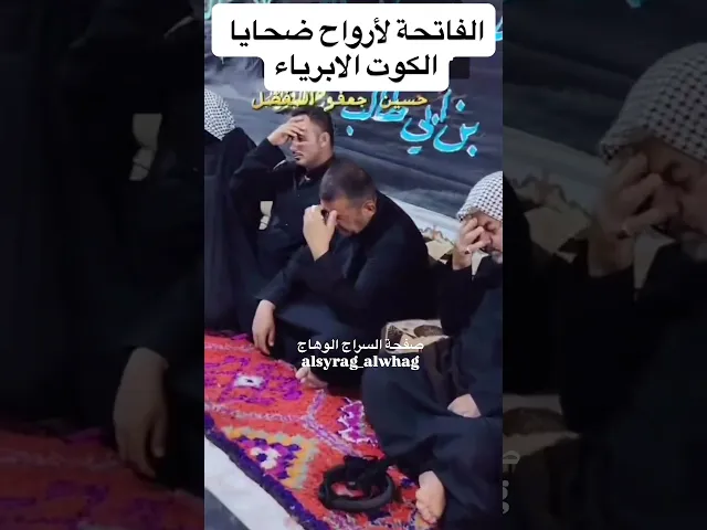 ⁣الفاتحة لارواح شيعة امير المؤمنين