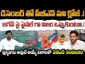 Lagu కక్కలేక మింగలేక CBN ను బుక్ చేశారు.! CBN’s Game Ends? Truth About Jagan || AP Debt Facts Explained