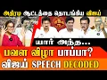 Lagu 🔥 Vijay's Kanchipuram Speech DECIPHERED! DMK Attack \u0026 2026 Strategy | Red Pix Analysis