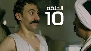 مسلسل الكبير اوى أحمد مكي الحلقة 10 El Kabeer Awi Episode 