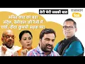 Download Lagu अमित शाह के दौरे से क्या बदलेगा, बेनीवाल का अगला कदम, दीया कुमारी का बोलता काम, प्रभारी जी कमाल है!