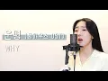 Download Lagu 운명 (풀하우스 OST) - WHY / 이보람 (Lee Boram) [보람씨야]