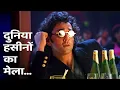 Download Lagu Duniya Haseeno Ka Mela Mele Mein Ye Dil Akela Lyrical | Gupt | Bobby Deol | Party Song | 90 Hit Song