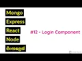 React Sinhala Tutorial React JS in Sinhala Node JS Sinhala - Part 12