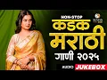 Lagu Nonstop कडक मराठी गाणी 2025 | Dewana, Ishkkachi Nauka, Saanj #lovesongsmushup #marathihits