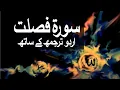Download Lagu Surah Al-Fussilat/Ha Mim As Sajdah with Urdu Translation 041 (Ha Mim) @raah-e-islam9969