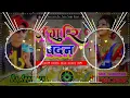 Download Lagu Angoori Angoori Badan +Hindi Full Competition Dance Dj Remix By Dj Sanjay Sound Dj Abhishek Raj Tara