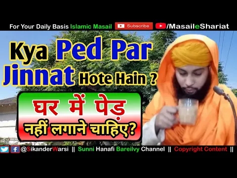 Ghar Me Ped Lagana Kaisa | Kya Ped Par Jinnat Rehte Hain | Kya Neem Ke Ped Par Jin Hote Hai