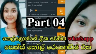  whatsapp call record sri lankan wal kello part 4