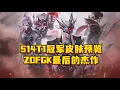 Download Lagu S14T1冠军皮肤预览 ZOFGK最后的杰作，有点帅。#T1冠军皮肤 #Faker #t1冠军皮肤原画海报 #S14冠军皮肤 #Gumayusi
