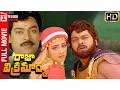 Download Raja Vikramarka Telugu Full Movie HD | Chiranjeevi | Amala | Radhika | Brahmanandam | Telugu Cinema mp4 3gp mp3 videos - waplic