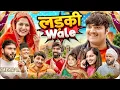 Download Lagu लड़की वाले 😂| Ladki Wale | the mridul | Pragati | Nitin : नितिन मृदुल की लोटपोट कॉमेडी 2025