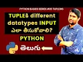 How To Take Input For Integers Floats String In A Tuple In Python In Telugu Python In Telugu