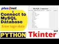 Tkinter to accept user access details as input and connect to MySQL database to get list of tables