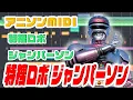 Download Lagu [MIDI] 特捜ロボ ジャンパーソンOP Tokusou Robo Janperson