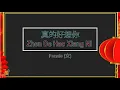 Download Lagu 真的好想你 (Zhen De Hao Xiang Ni) Female Version - Karaoke mandarin