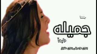 دي بنتنا المحروسة عروسة دنيا سمير غانم بدون موسيقى 