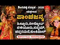 Download Lagu Yakshagana - Panchajanya - ಶಿಂಗನಳ್ಳಿ ಯಕ್ಷಗಾನ- 2025 -  ಯಕ್ಷಗಾನ -ಪಾಂಚಜನ್ಯ - Shreeprabha Studio
