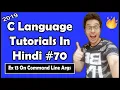 Command Line Calculator In C - Exercise 13 C Tutorial In Hindi