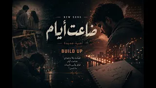   أقوى أغنية       ضاعت أيام دندنها