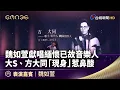 Download Lagu 魏如萱獻唱緬懷已故音樂人 大S、方大同「現身」惹鼻酸【金曲快訊】