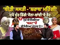 Lagu ਬਜਟ 'ਚ ਕੀ ਮਹਿੰਗਾ , ਕੀ ਸਸਤਾ ? ਦੇਖੋ ਪੂਰੀ ਡਿਟੇਲ