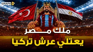 محمد صلاح يشعل جنون جماهير طرابزون في أول مباراة له في تركيا ! فرعون عربي مسلم يلهب تركيا كلها