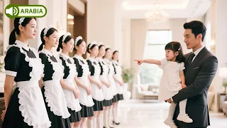 تقدمت فتاة فقيرة لوظيفة مربية فاختارتها ابنة المدير لتكون أمها وتغيرت حياتها 