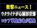 Lagu 【緊急速報】プーチン最大の誤算！ウクライナ軍のドローンが軍需の核「エネルギヤ」を木っ端微塵に！ミサイル製造の“血液”が止まり露軍絶体絶命…ロシア終了のカウントダウン