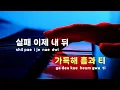 [TJ노래방] SOUTHSIDE FREESTYLE - 비와이 / TJ Karaoke
