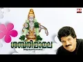 Download Lagu ശബരിമാമല | Lord Ayyappa Songs | Sabarimamala | MG Sreekumar