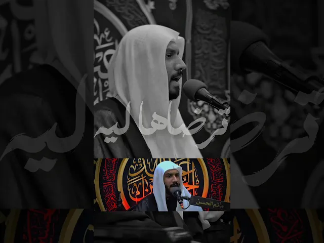⁣ترضاها ليه يأشروا عليه| ٧محرم #ملا_جواد_البيابي #مأتم_الحسن_تركيا #ياحسين #محرم #واعباساه #وازينباه